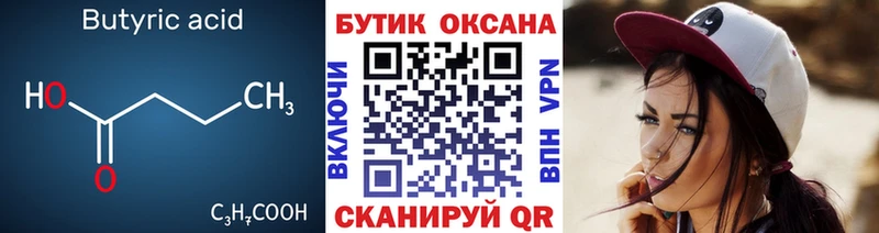 БУТИРАТ оксана  купить наркотики сайты  Зеленодольск 